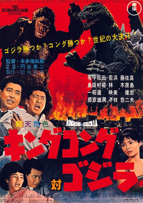 TM & (C)1962 TOHO CO., LTD.