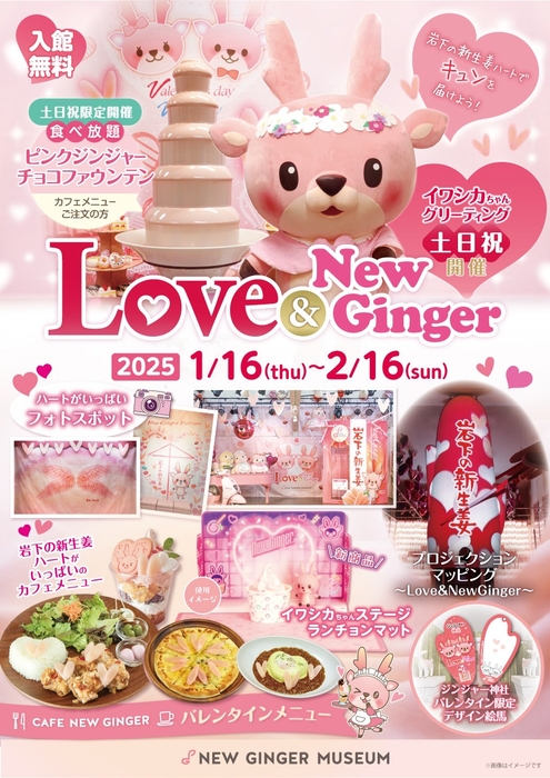 岩下の新生姜ミュージアム「Love & New Ginger 2025」