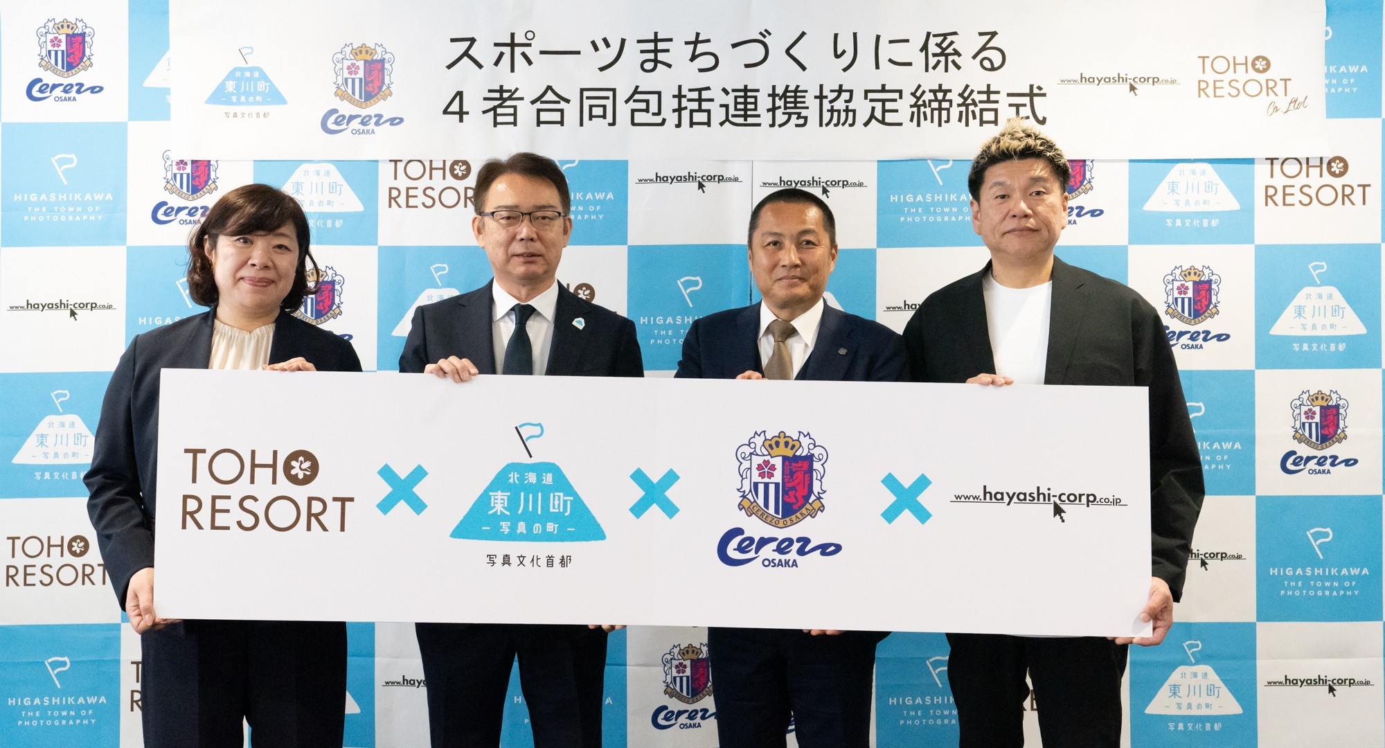 (左からトーホウリゾート株式会社 代表取締役 唐神 昌子様、東川町長 菊地 伸、株式会社セレッソ大阪 代表取締役社長 森島 寛晃様、株式会社ハヤシコーポレーション  代表取締役CEO 林 歳彦様)