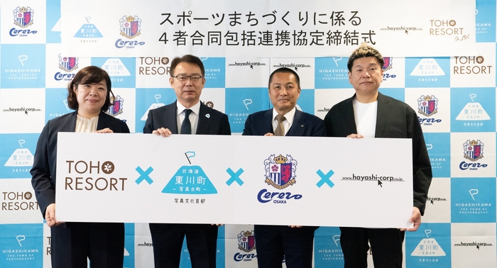 (左からトーホウリゾート株式会社 代表取締役 唐神 昌子様、東川町長 菊地 伸、株式会社セレッソ大阪 代表取締役社長 森島 寛晃様、株式会社ハヤシコーポレーション  代表取締役CEO 林 歳彦様)