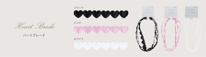 ハートブレード