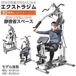 1台で30種類以上のトレーニングが可能な 高コスパ＆省スペース設計　 重りが無いため静音で自重による負荷調節可能なホームジム　 日本(ライシン)企画にて6月22日に各通販サイトで販売開始！
