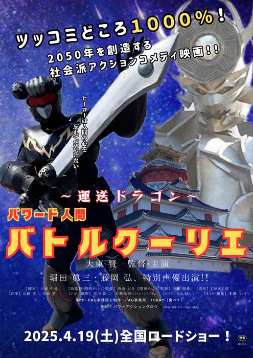 バトルクーリエ 映画館用チラシ表4月19日公開