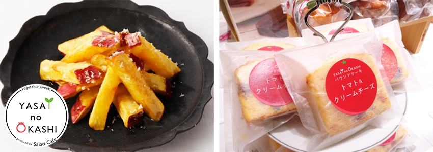 (左)鹿児島県産 紅はるかのさつまいもスティック/(右)パウンドケーキ トマト&クリームチーズ