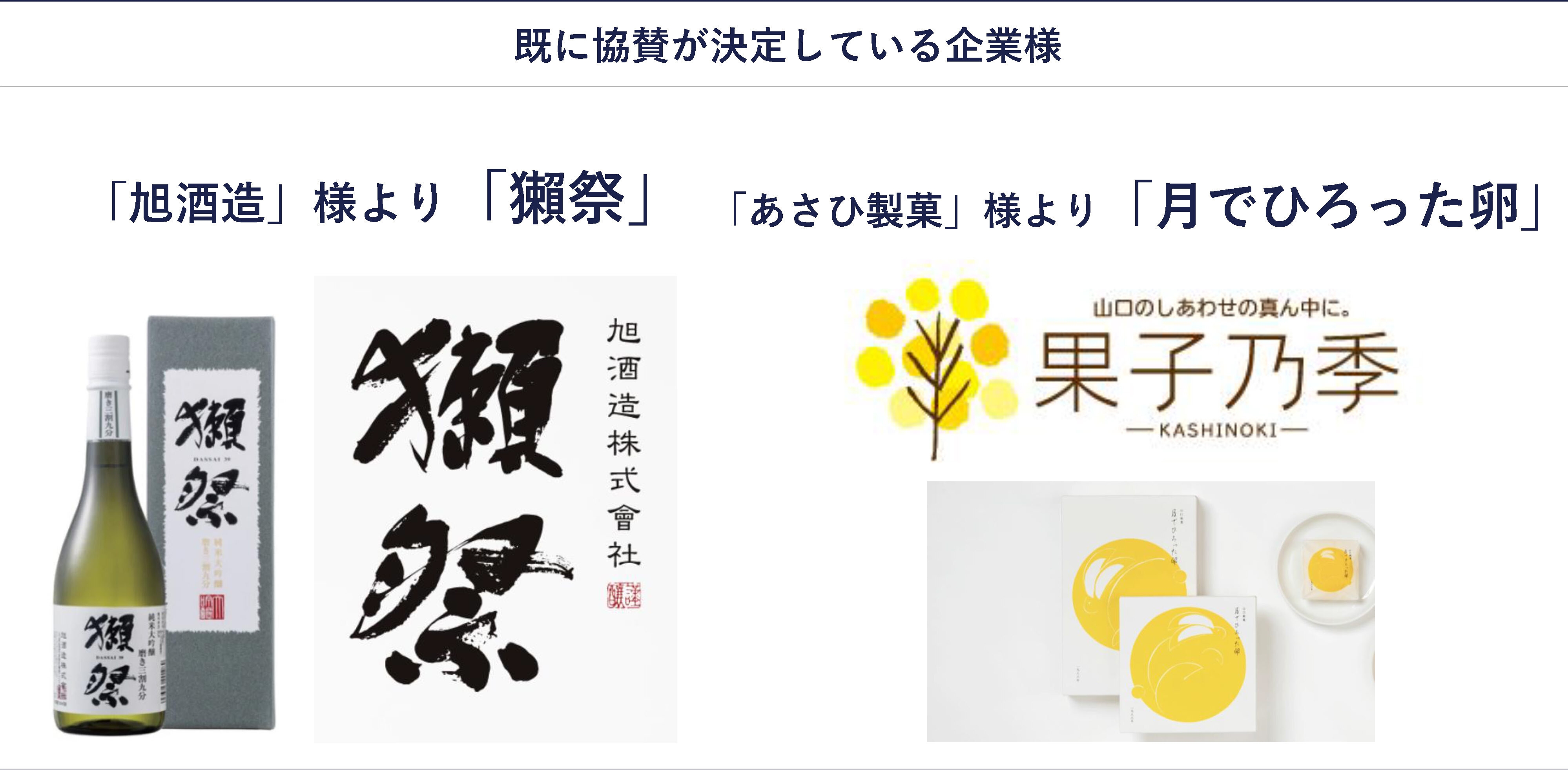 ご協賛いただいた企業さま