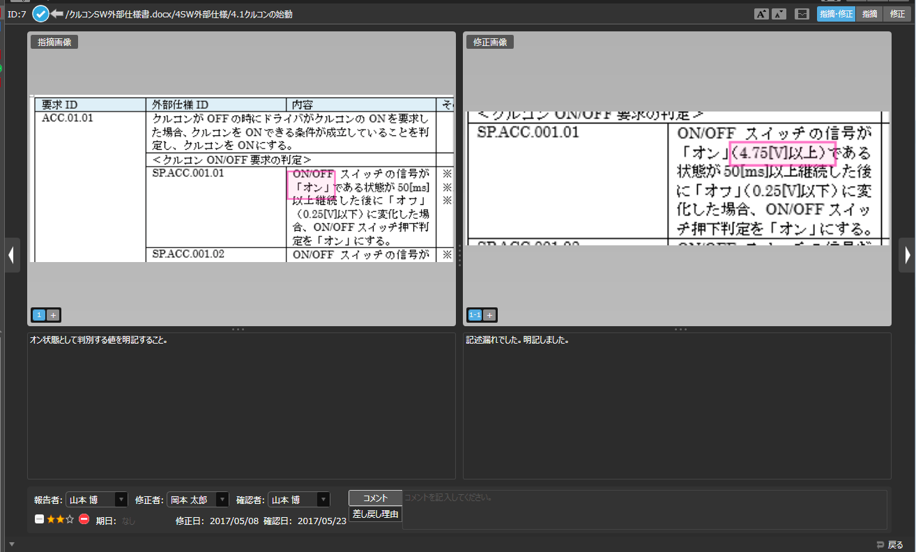 指摘事項を画像で管理