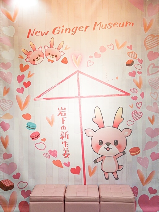 岩下の新生姜ハートの相合傘(フォトスポット)