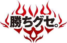 カープ応援中継 勝ちグセ。