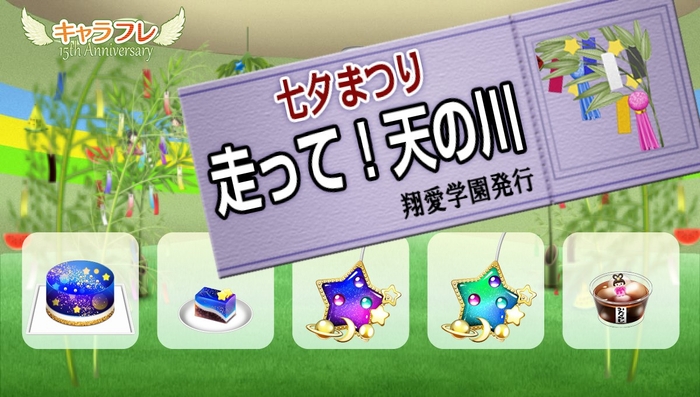 ゲームセンター『走って!天の川』