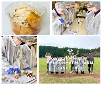 地域をつなぐ"三方よし"の産学連携プロジェクト那須千本松牧場×宇都宮文星女子高校×地元菓子工房が創る 「新しい栃木のスイーツ」