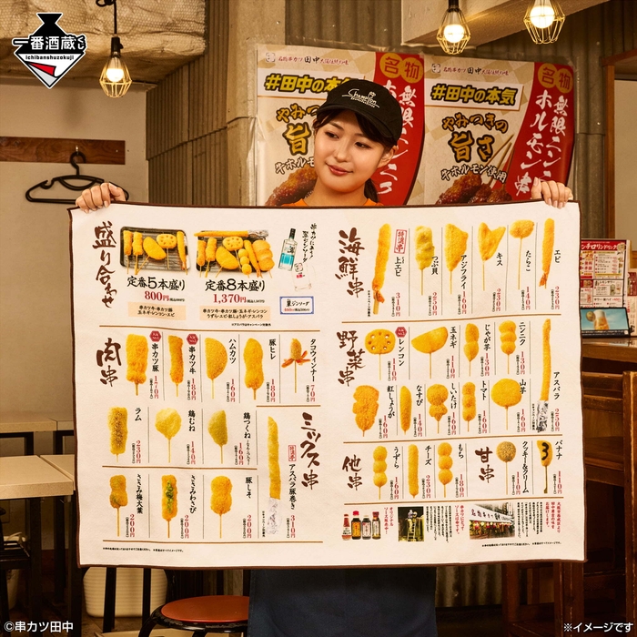 C賞：メニュー表ビッグタオル