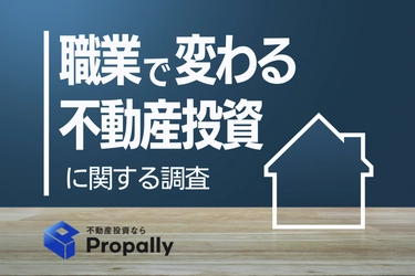 【職業で差】学生で4割超え、不動産投資に関心ありと回答。来るか令和の不動産ブーム