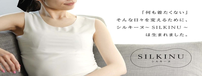 とろける着心地 Silk肌着1