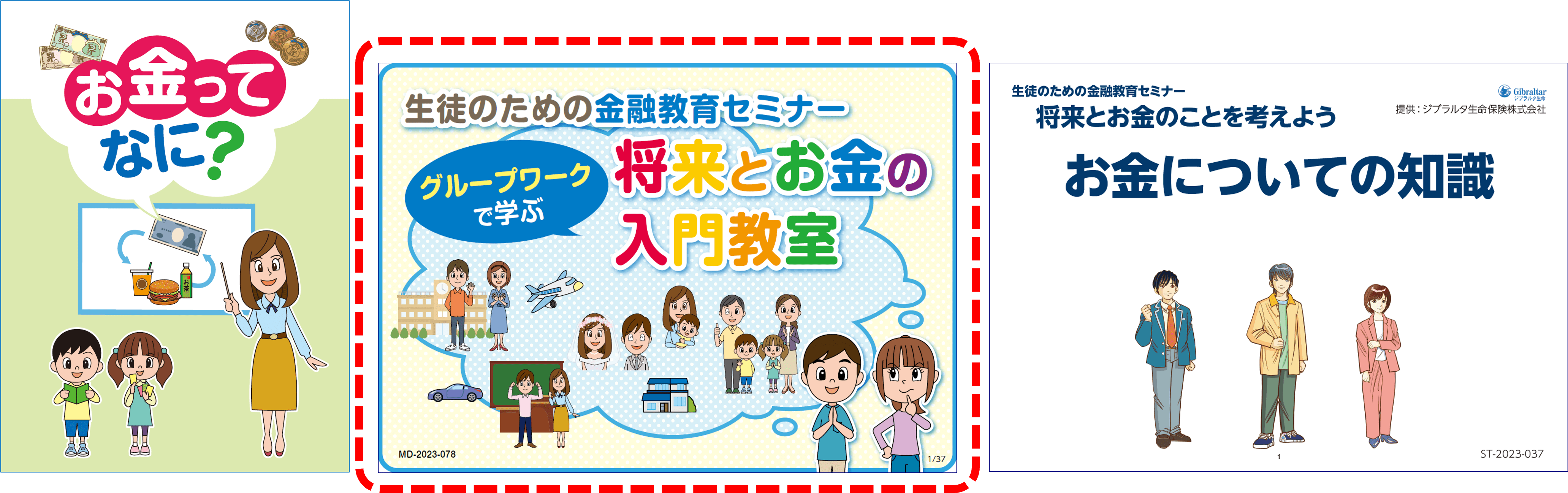 中学生向け教材