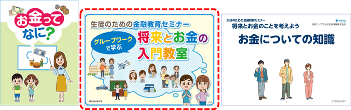 中学生向け教材