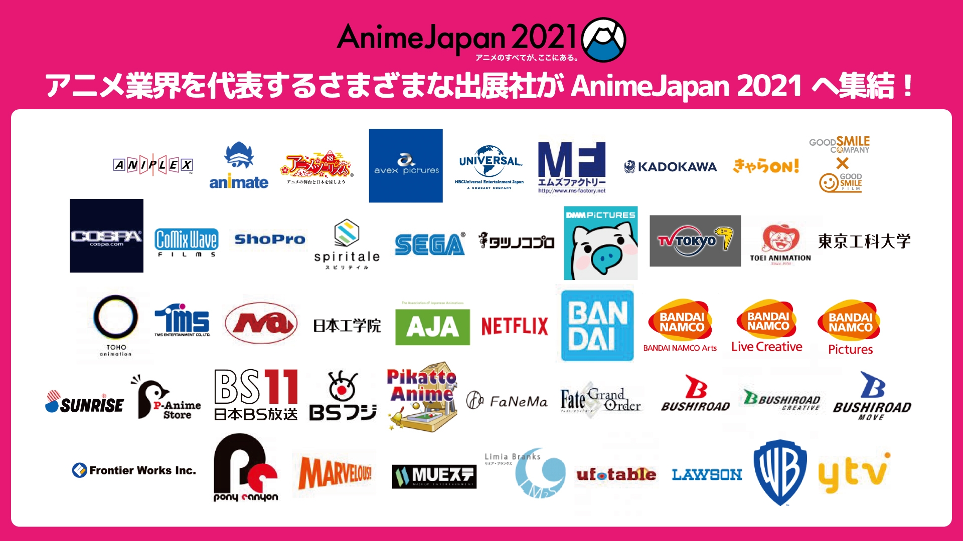 アニメ業界を代表するさまざまな出展社がAnimeJapan 2021に集結!