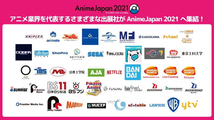 アニメ業界を代表するさまざまな出展社がAnimeJapan 2021に集結!
