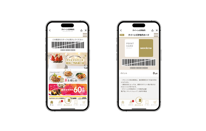 図1 LINEミニアプリ『クイーンズ伊勢丹』 トップ/ポイントカード画面
