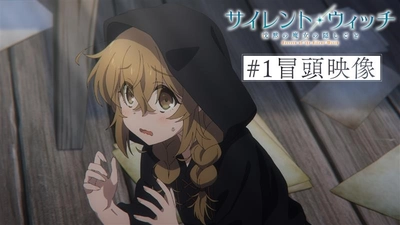 TVアニメ「サイレント・ウィッチ　沈黙の魔女の隠しごと」 第1話の冒頭映像を先行公開！ モニカと学園生活の友人たちが描かれた スペシャルビジュアル第2弾が解禁！ クローディア役に茅野愛衣が決定！アニメイトにて特別企画＆展示も実施！OP主題歌「Feel」7月4日(金)より配信開始！