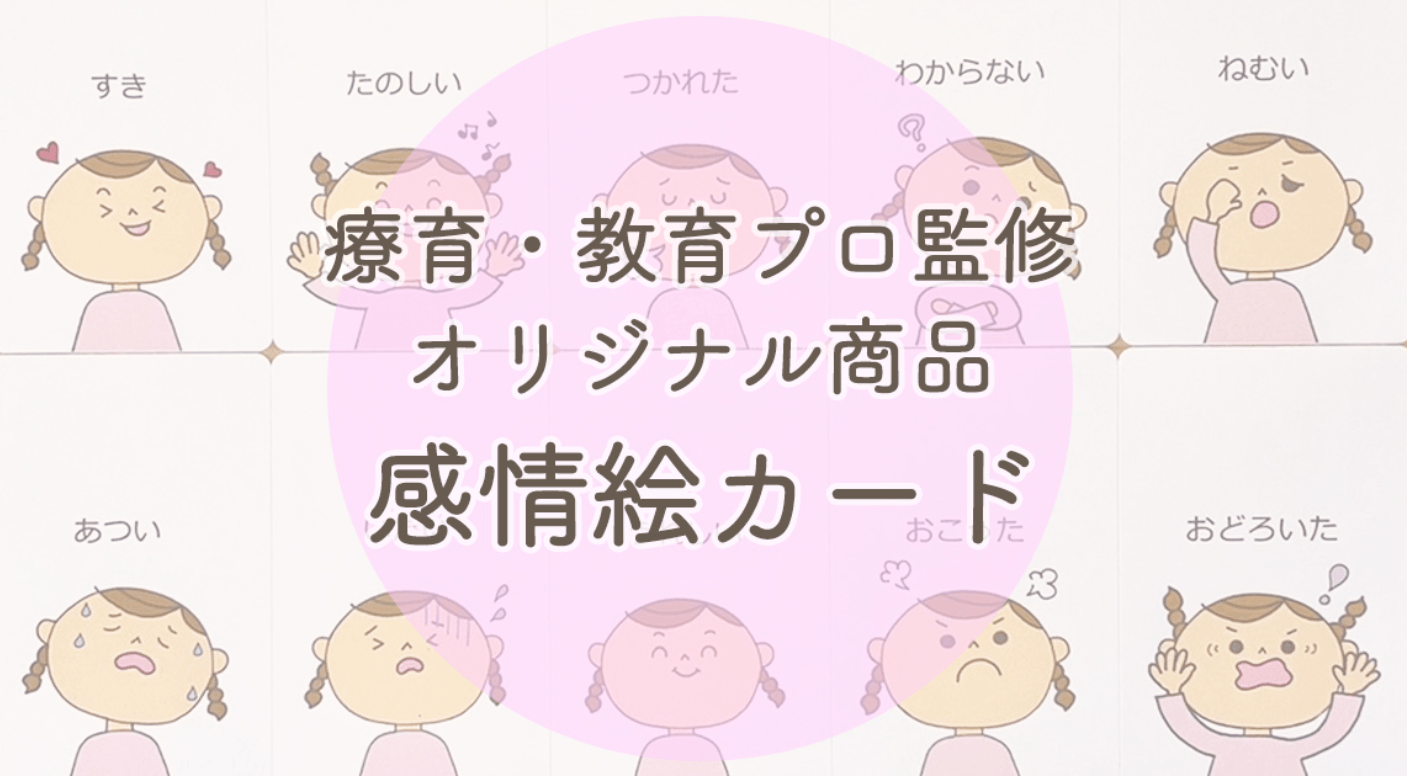 感情絵カード