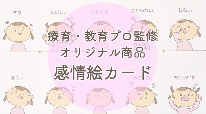 感情絵カード