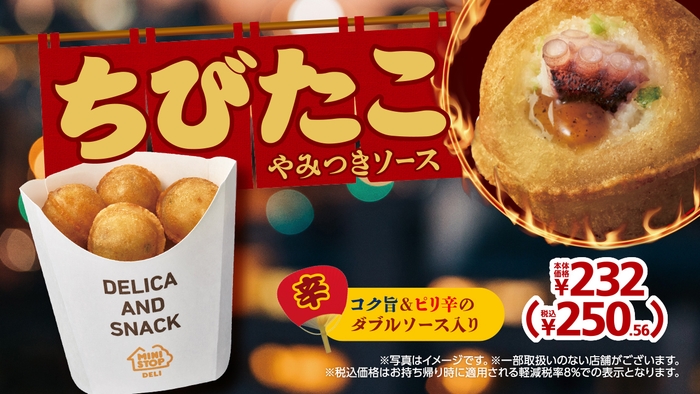 ちびたこやみつきソースA1ポスター販促物(画像はイメージです。)