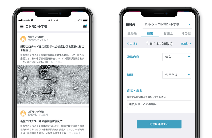 保護者アプリ 画面イメージ