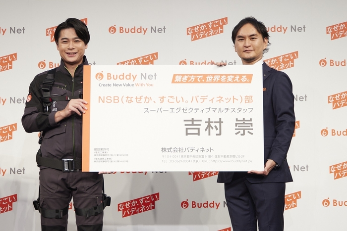 バディネット新CM発表会