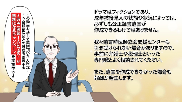 遺言時医師立会の仔細