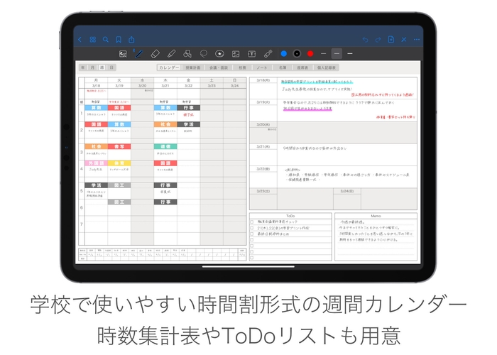 週間カレンダーは時間割形式