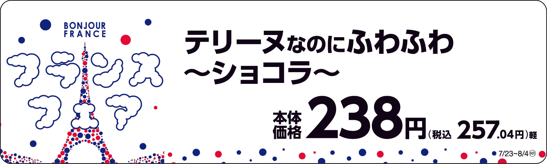 テリーヌなのにふわふわ~ショコラ~ 販促画像