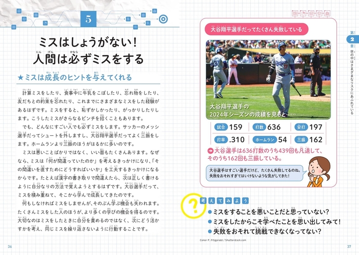 第2章 世の中はさまざまなリスクにあふれてる ミスはしょうがない! 人間は必ずミスをする