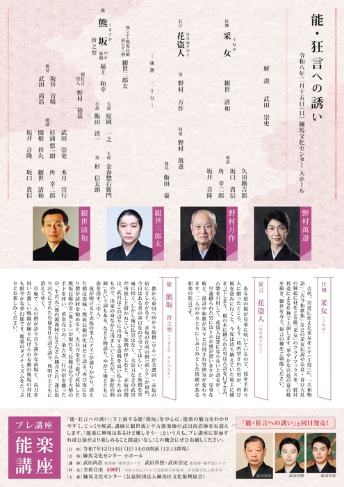 能・狂言への誘い チラシ裏
