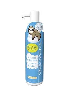 拭き取りだけでOK！水不要の新感覚シャンプー 「NAMAKEMONO＜ナマケモノ＞」一般販売スタート！