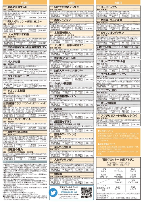 2023年10月リーフレット2