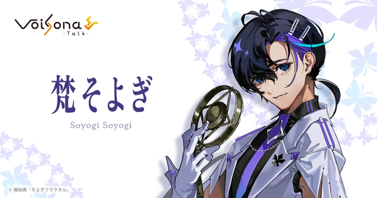 テキスト音声合成ソフト「VoiSona Talk」の 英語ボイスライブラリ「梵そよぎ(CV：梶裕貴)」が発売！