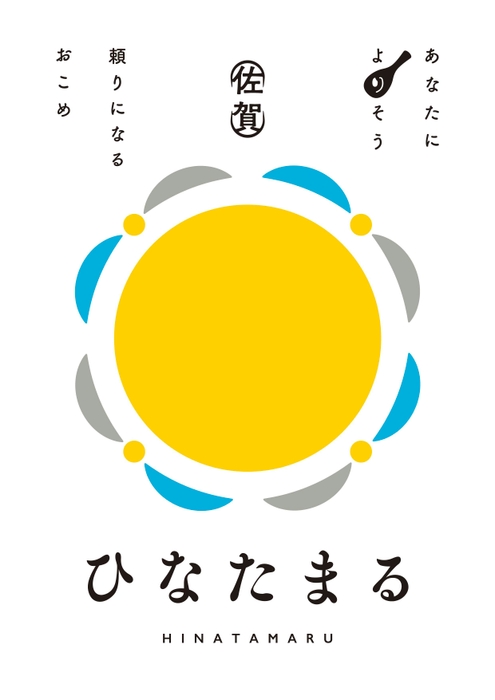 佐賀県産米ひなたまるロゴ