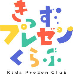きっずプレゼン株式会社