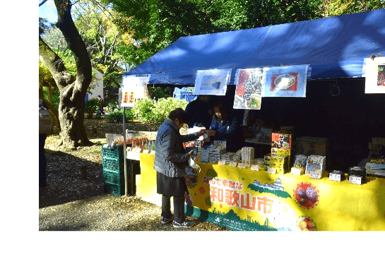 和歌山市観光協会のお土産処 (昨年の様子)