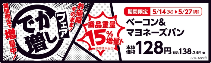 ベーコン&マヨネーズパン 販促画像