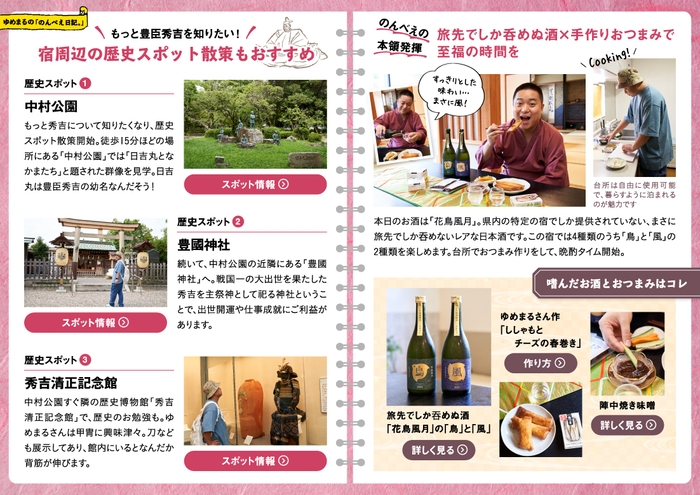 「飲み旅本。Powered by 旅色」Vol.9 東海オンエア・ゆめまるの「のんべえ日記。」 第9話