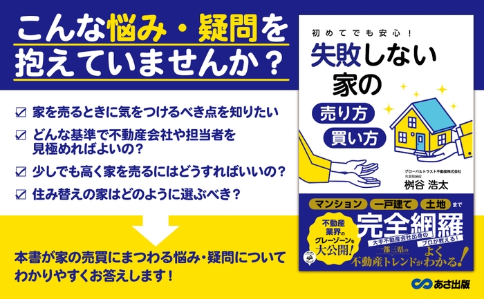 桝谷浩太著『初めてでも安心! 失敗しない家の売り方・買い方』2023年2月7日刊行