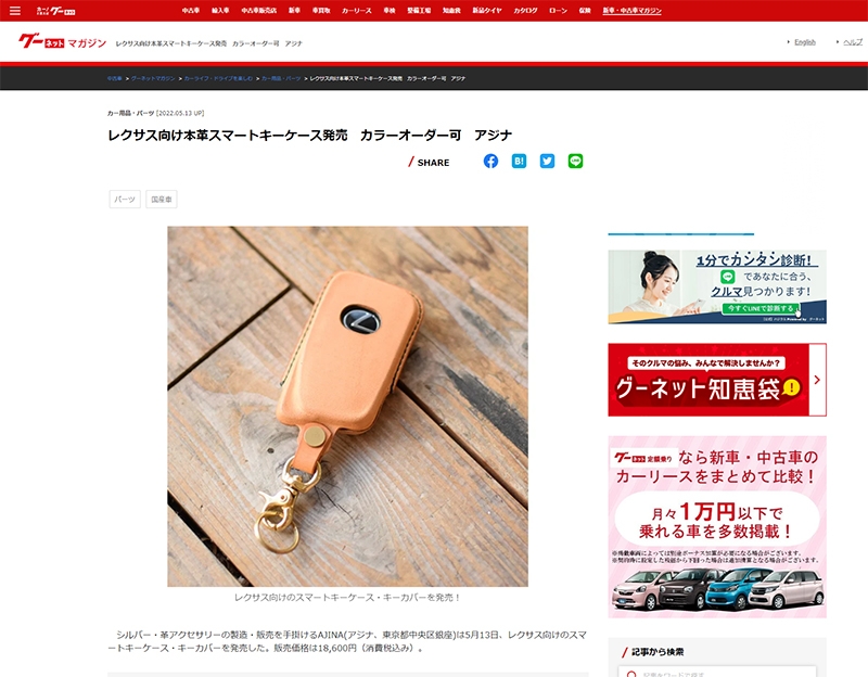 イタリア産牛革を使用したVW向けスマートキーケース発売 アジナ