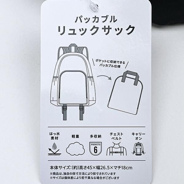 スヌーピーのシンプルで容量抜群のリュックサック