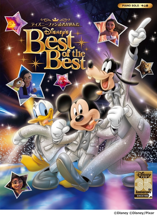 ピアノソロ ディズニーファン読者が選んだ ディズニー ベスト・オブ・ベスト ~創刊35周年記念盤