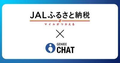 JALふるさと納税、サービス開始5周年感謝企画　返礼品選びを進化させる「AI返礼品診断」導入