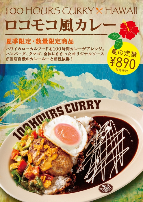 ロコモコ風カレー