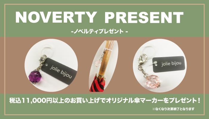 ムーンバットオンラインショップ数量限定キャンペーン