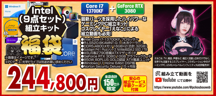 Intel 9点セット 組立キット福袋