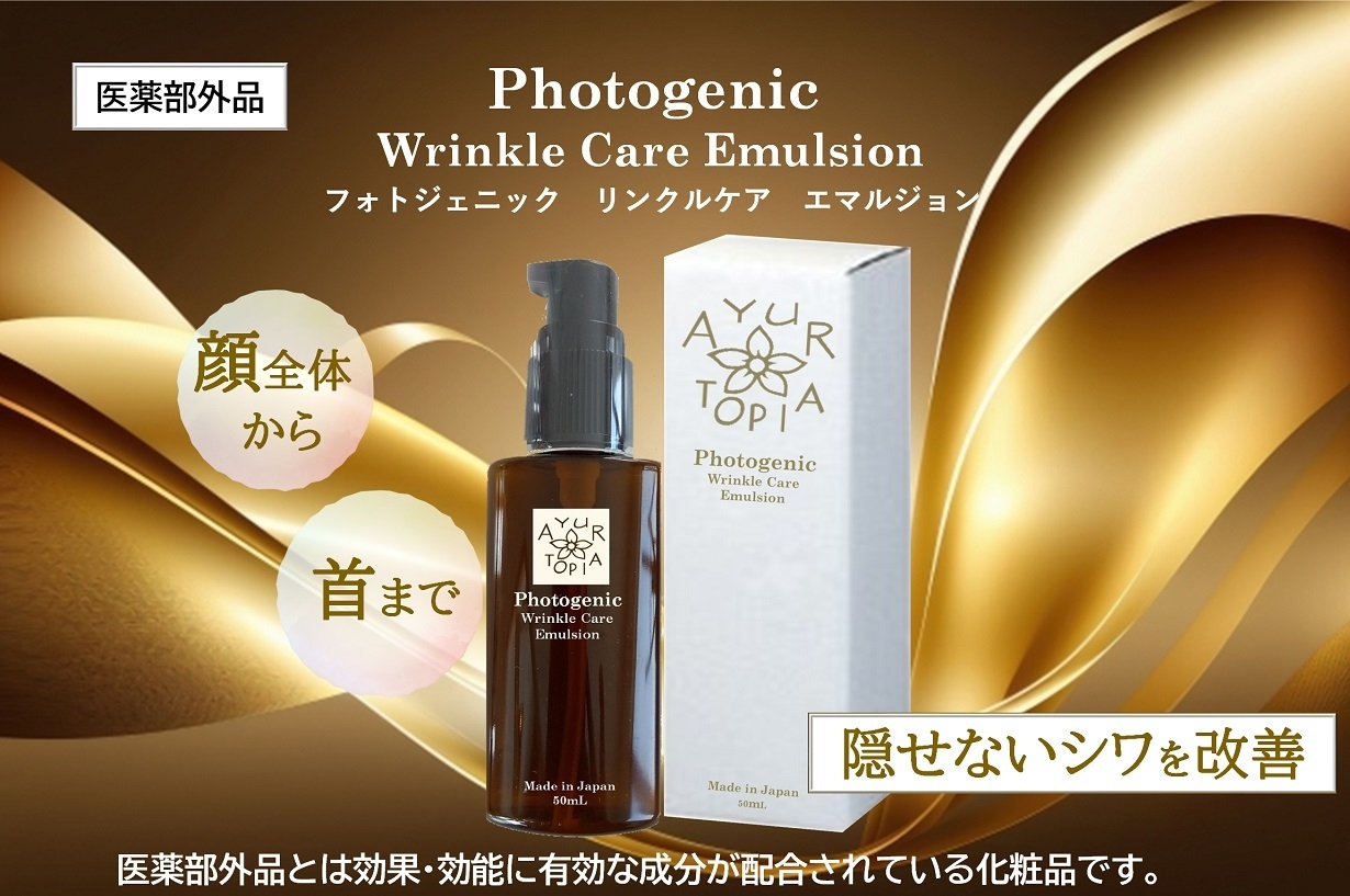 フォトジェニック リンクルケア エマルジョン 2
